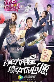 约吧大明星第二季有谁,璀璨星途，激情碰撞